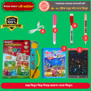 Shikkha Kosh Intelligence Talking Book for Kids – 58 Pages