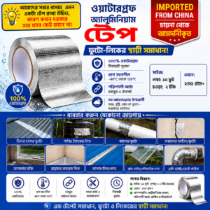 Waterproof Aluminium Tape Bangladesh - ফুটো ও লিকেজ রিপেয়ার টেপ